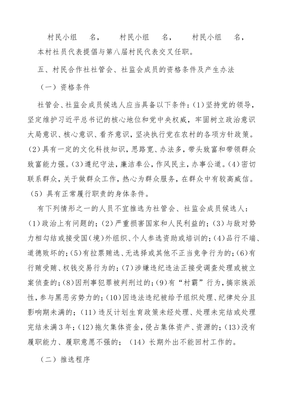 村村民合作社选举办法_第2页