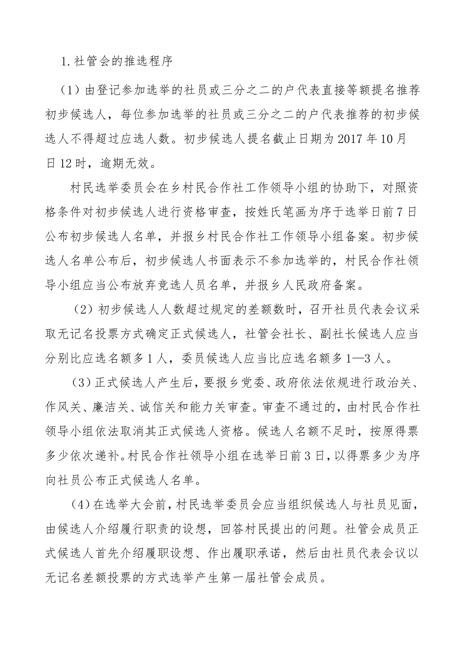 村村民合作社选举办法_第3页