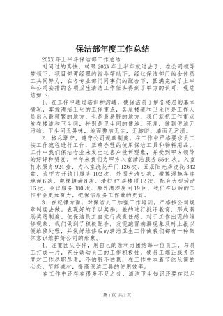 保洁部年度工作总结