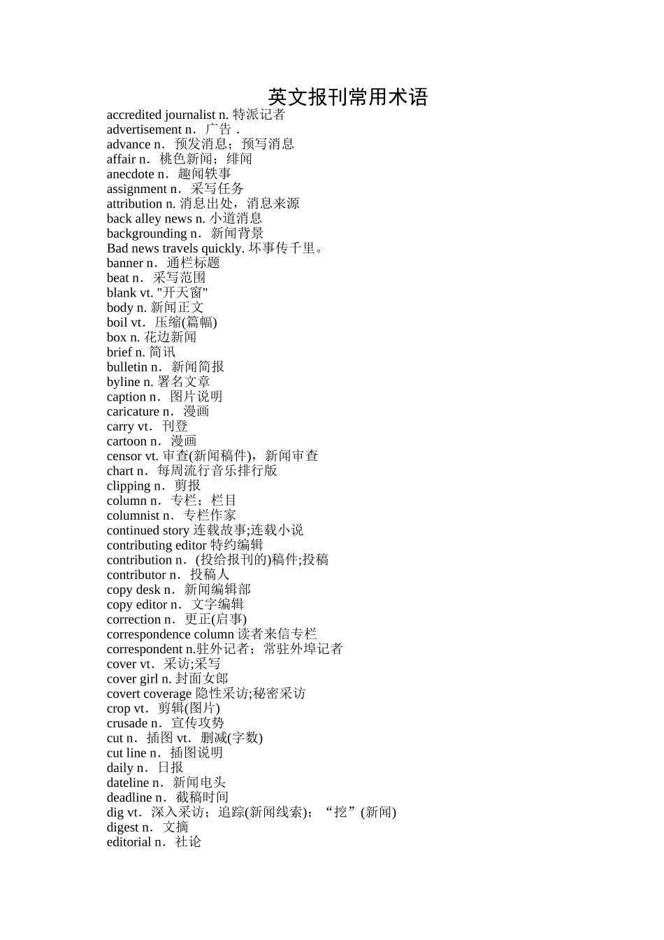 英文报刊常用术语_第1页