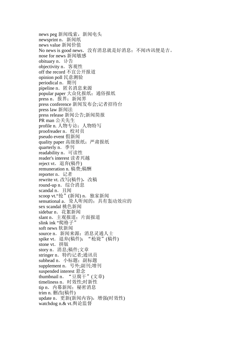 英文报刊常用术语_第3页
