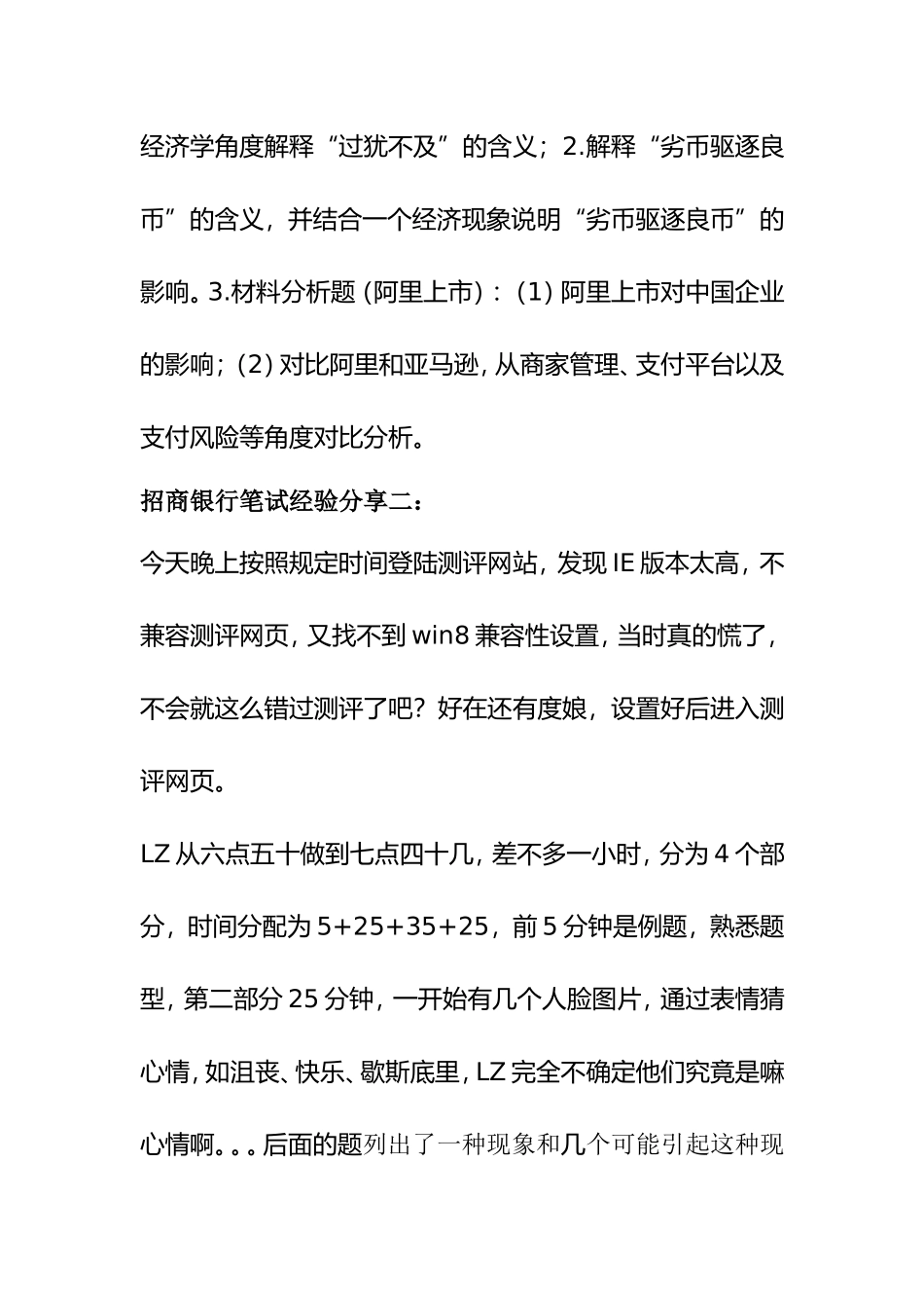 招商银行招聘考试笔试历年真题汇总整理_第2页