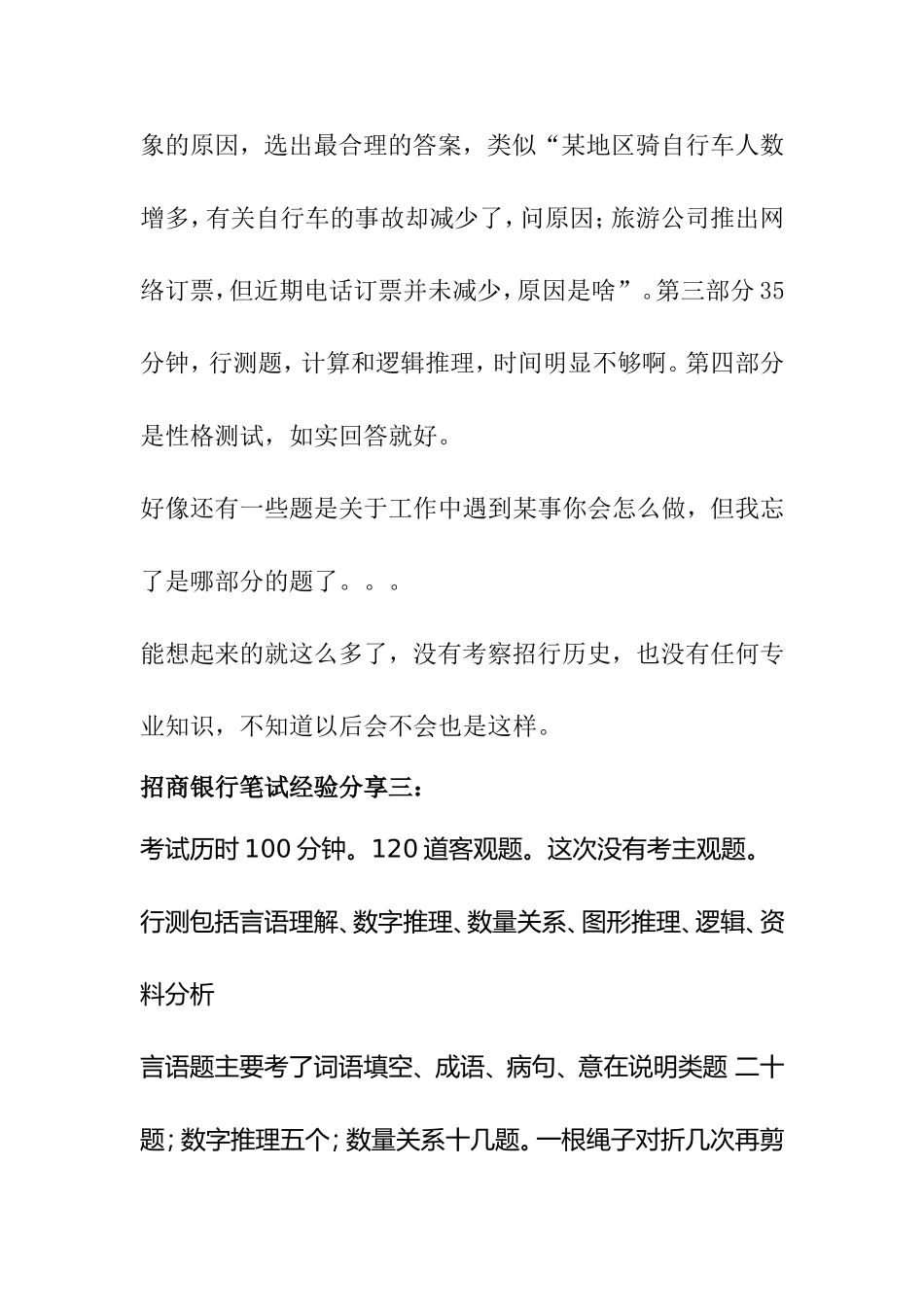 招商银行招聘考试笔试历年真题汇总整理_第3页