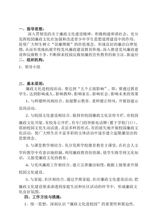 中心学校廉政文化进校园活动实施方案