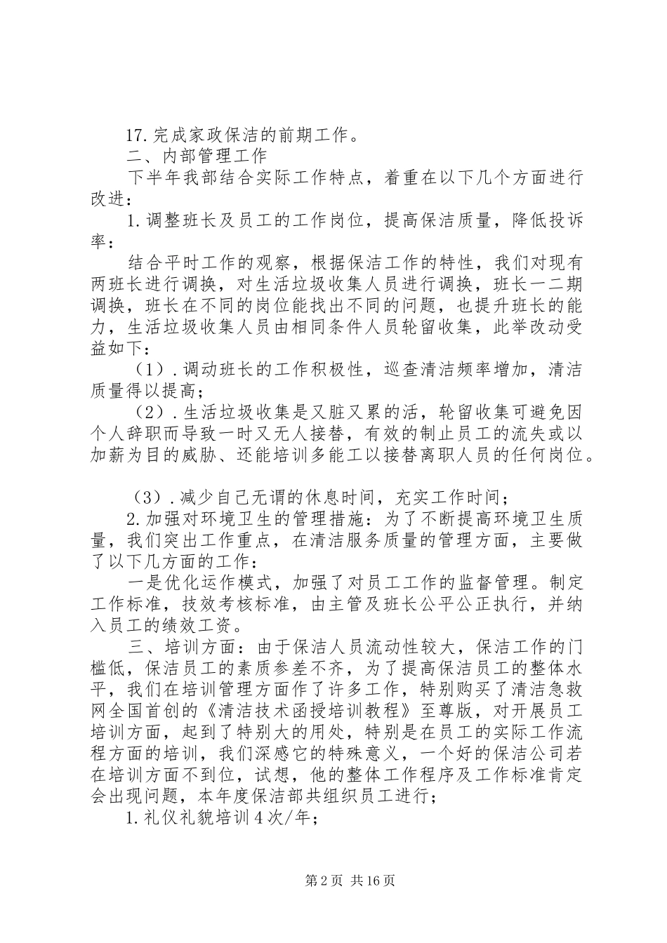 保洁部年终工作总结_第2页