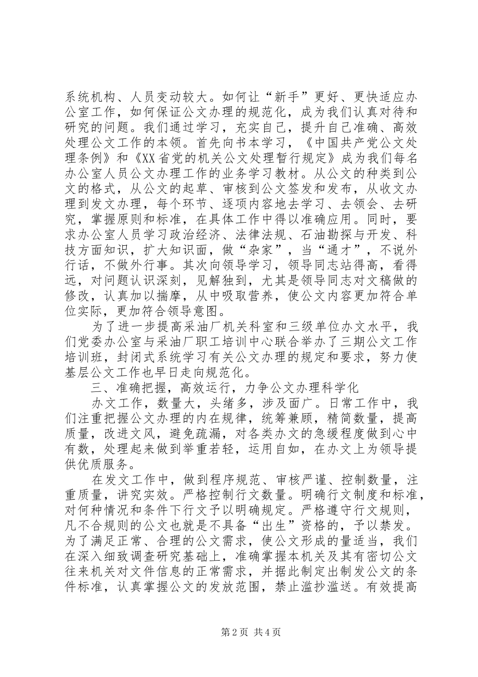 办公室公文办理经验材料_第2页