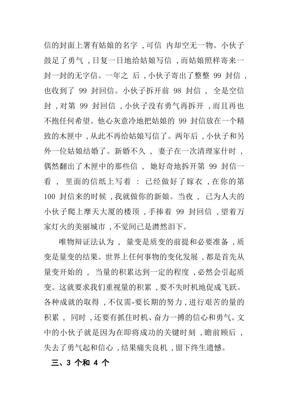 哲学教学趣味故事案例二十_第2页