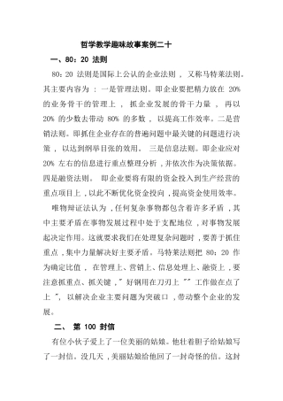 哲学教学趣味故事案例二十