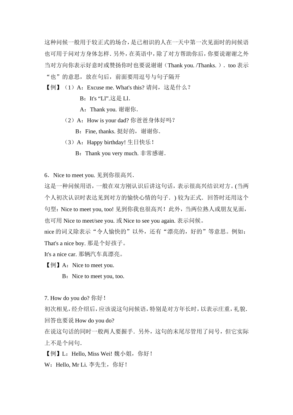 英文打招呼用语_第3页
