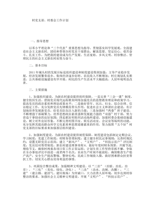 村党支部、村委会工作计划
