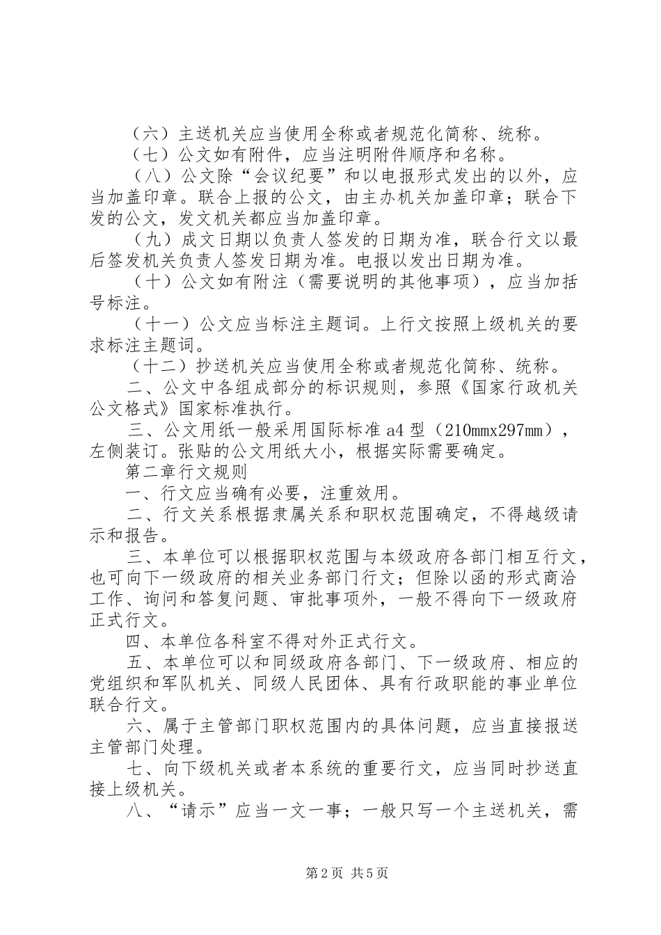 办公室公文处理办法_第2页