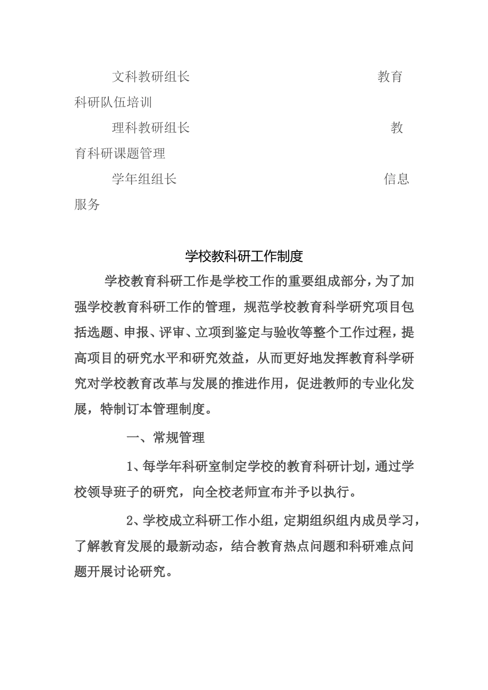 中学教育科研领导小组及工作职责_第3页