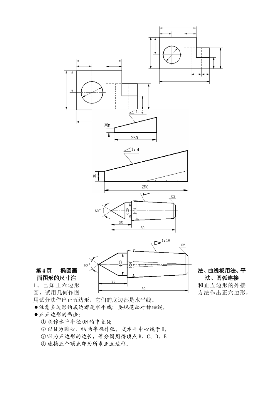 《机械制图》第六版习题集答案_第2页