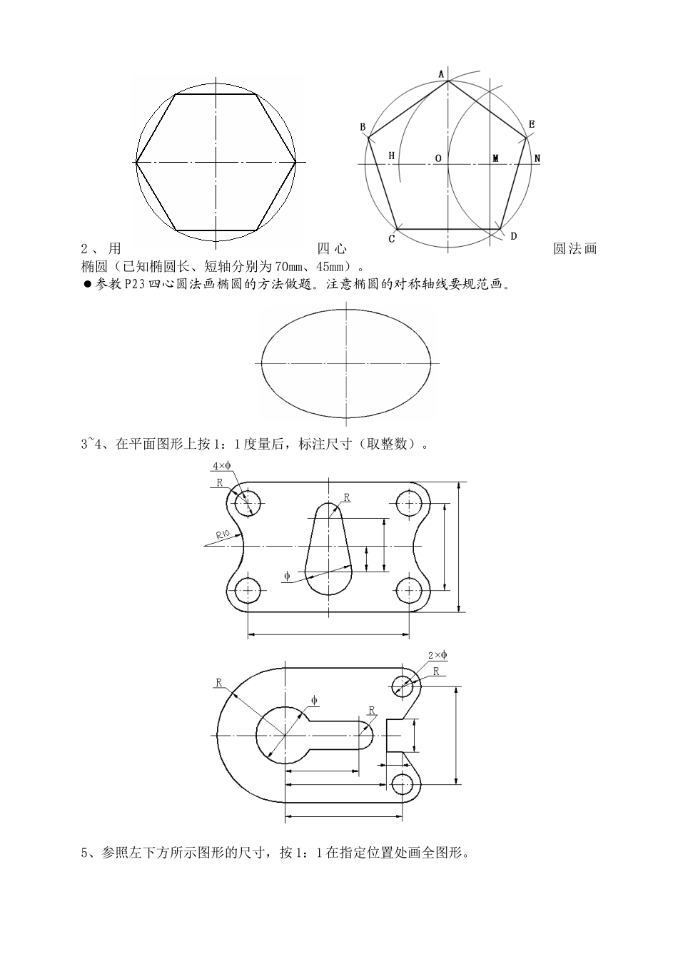 《机械制图》第六版习题集答案_第3页