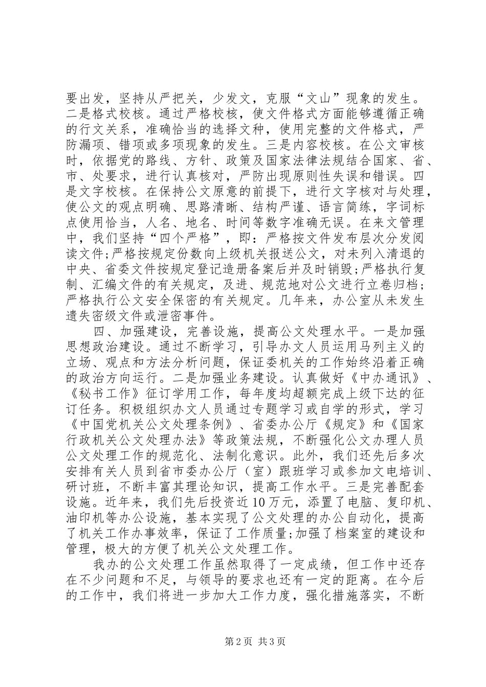 办公室公文处理的事迹材料_第2页