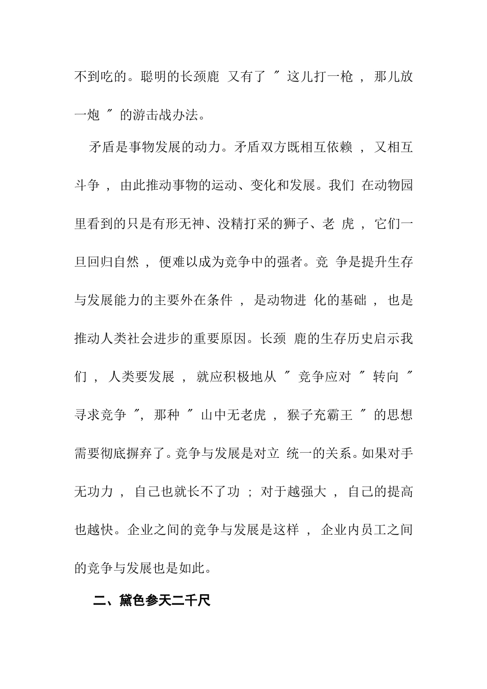 哲学教学趣味故事案例十九_第2页