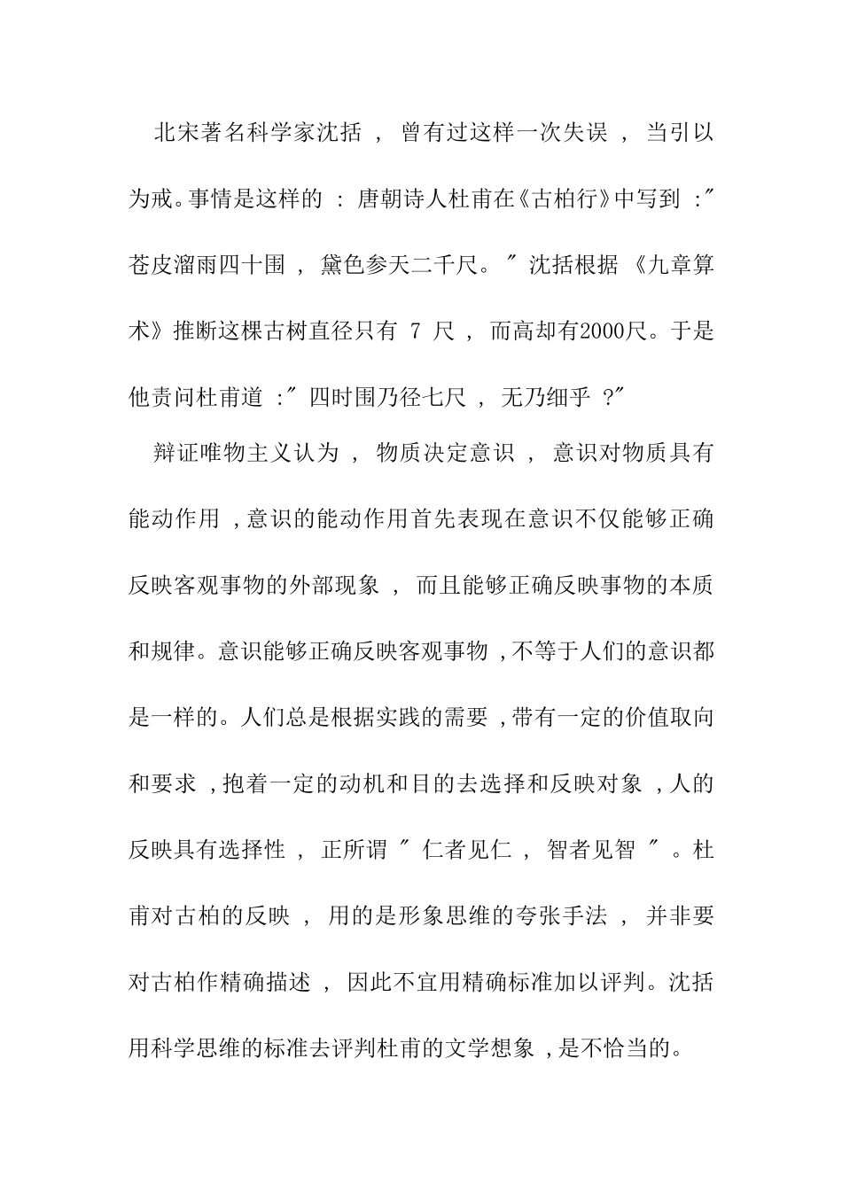 哲学教学趣味故事案例十九_第3页