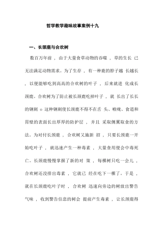 哲学教学趣味故事案例十九