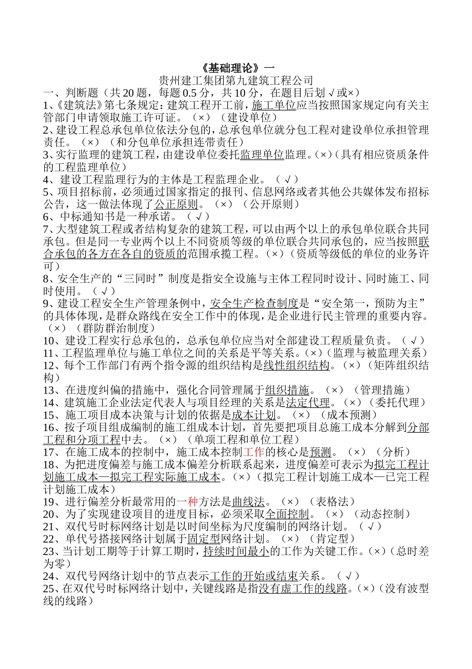 《基础理论》建筑工程公司试题_第1页