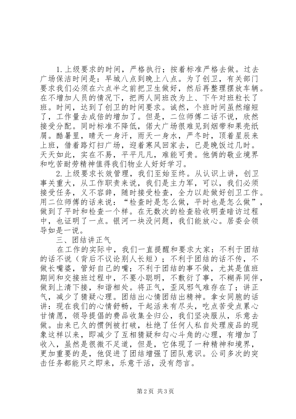 保洁部年终总结_第2页