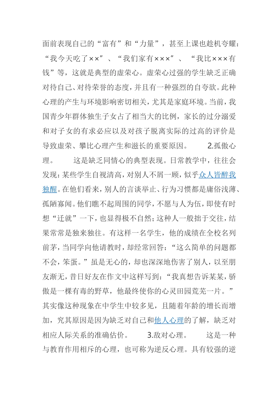 中学阶段是学生初步形成人生观和世界观分析_第2页