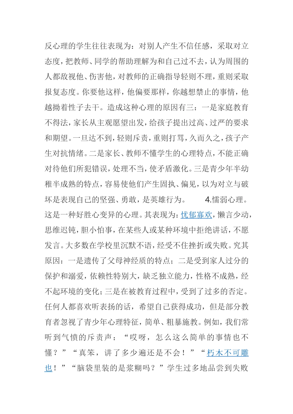 中学阶段是学生初步形成人生观和世界观分析_第3页