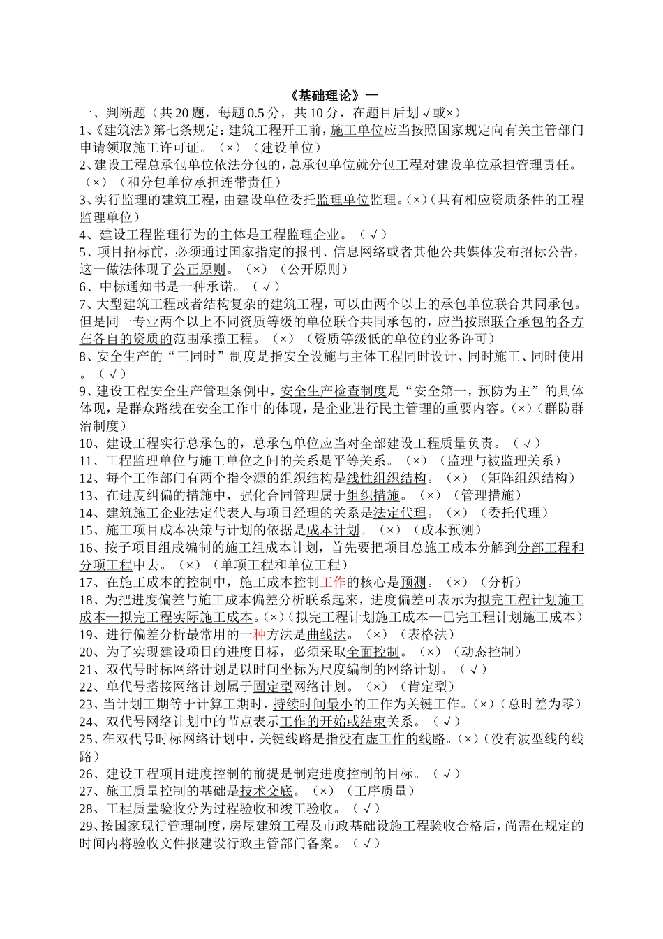 《基础理论》土木工程_第1页