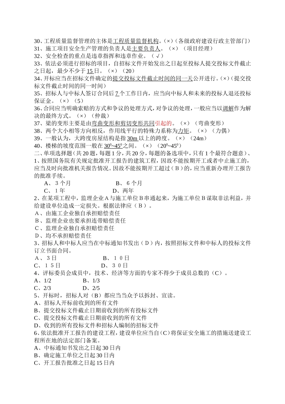 《基础理论》土木工程_第2页