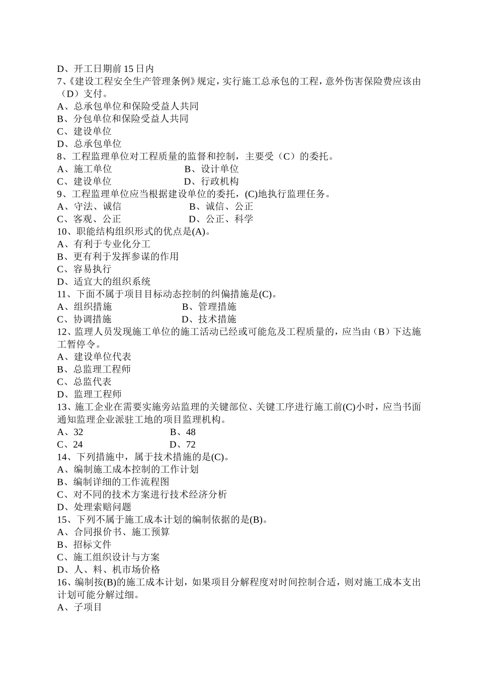 《基础理论》土木工程_第3页
