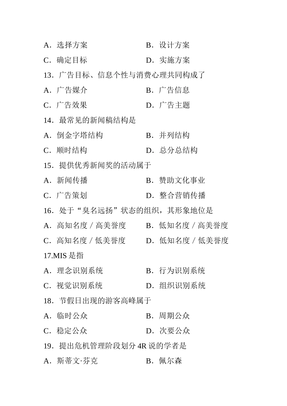 10月高等教育自学考试公共关系学试题_第3页