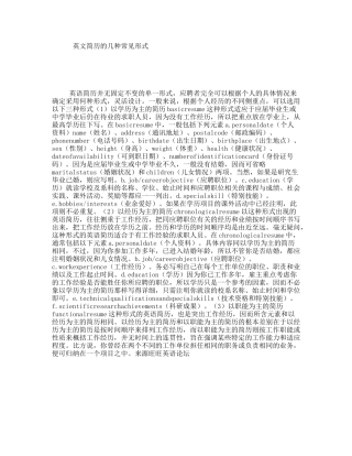 英文简历的几种常见形式