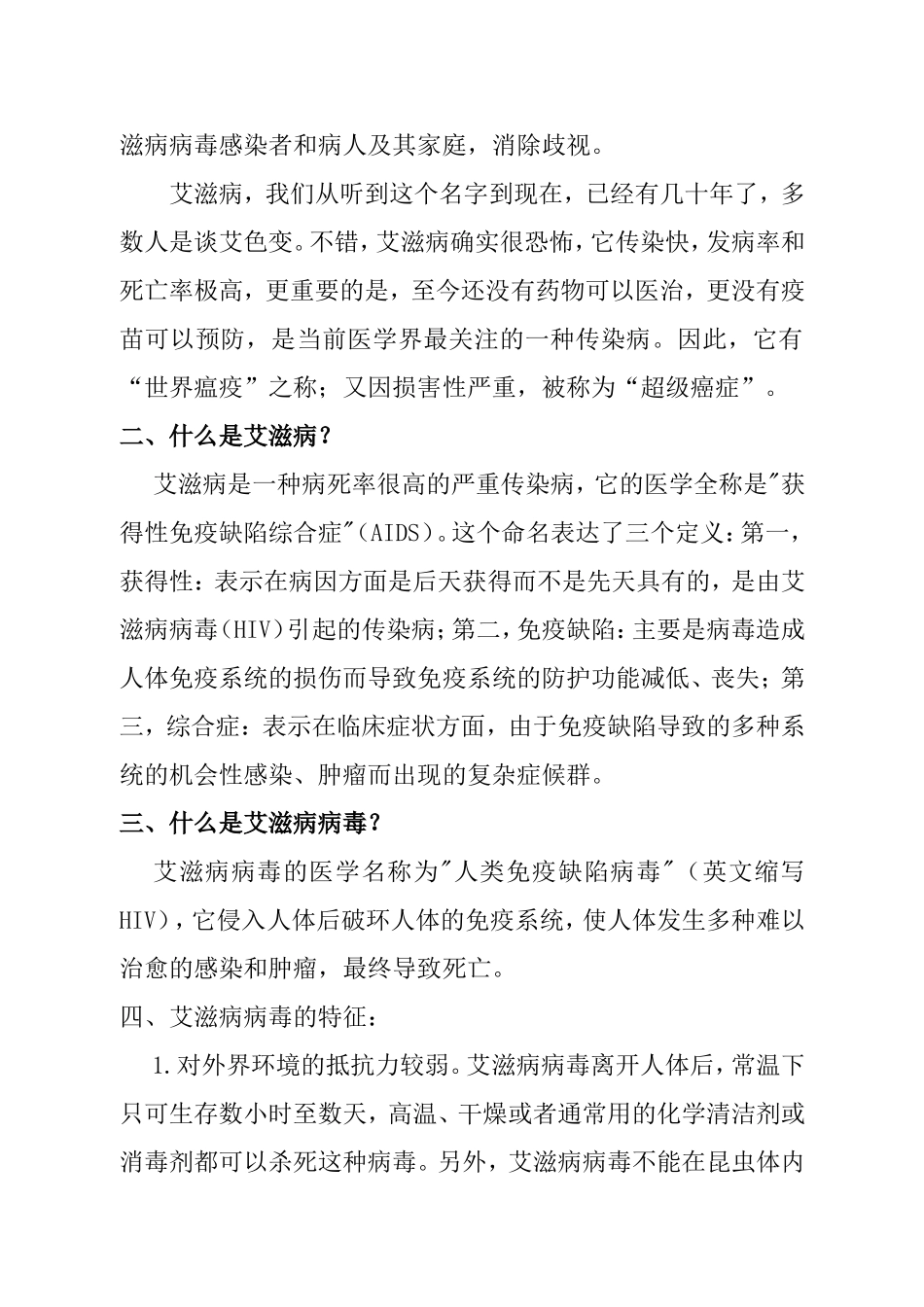 珍爱生命   预防艾滋病 教学设计_第2页