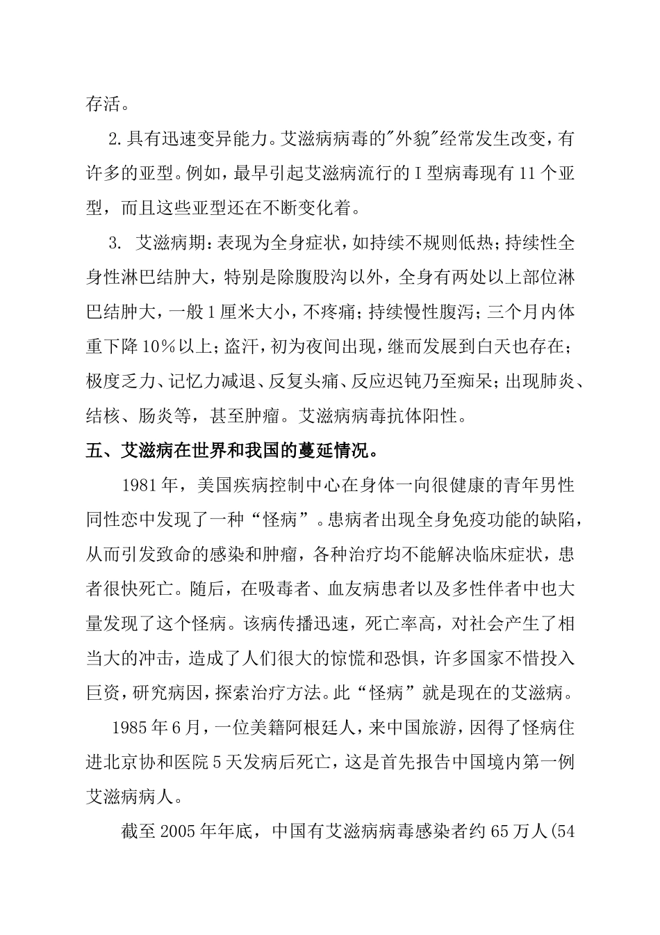珍爱生命   预防艾滋病 教学设计_第3页