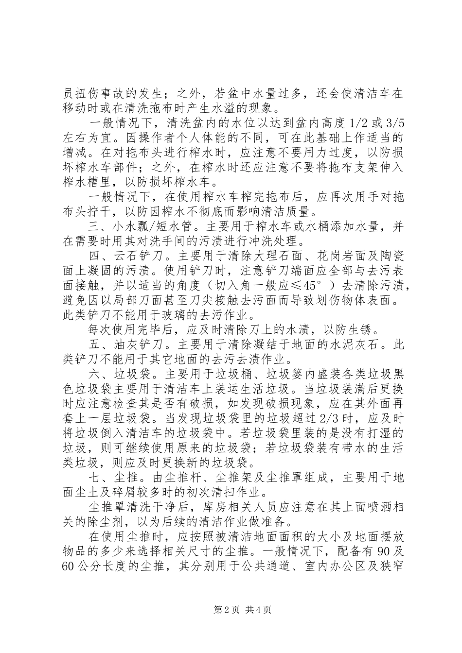 保洁部培训学习制度_第2页