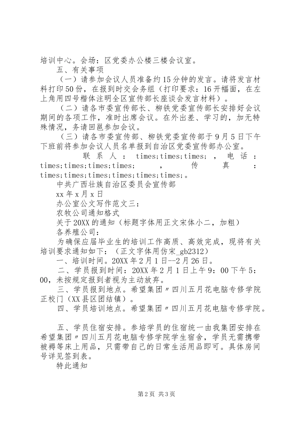 办公室公文写作范文_第2页