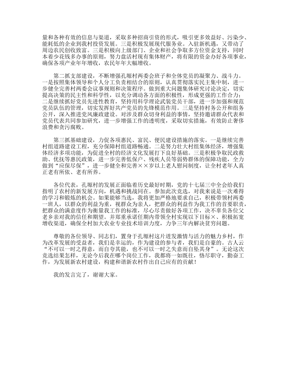 村党支部书记竞聘演讲稿_第2页