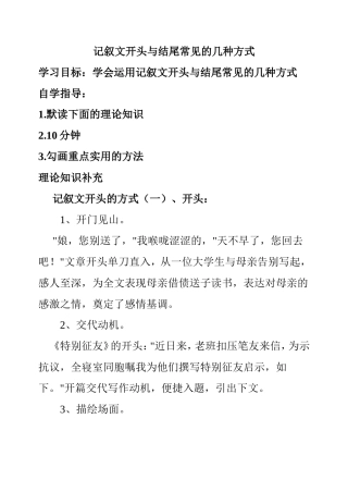 中学课堂导学案记叙文开头与结尾常见的几种方式
