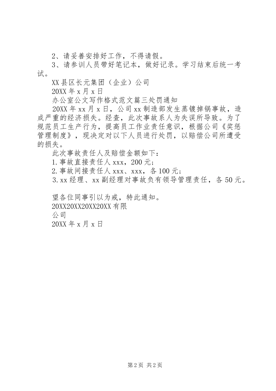 办公室公文写作格式范文_第2页