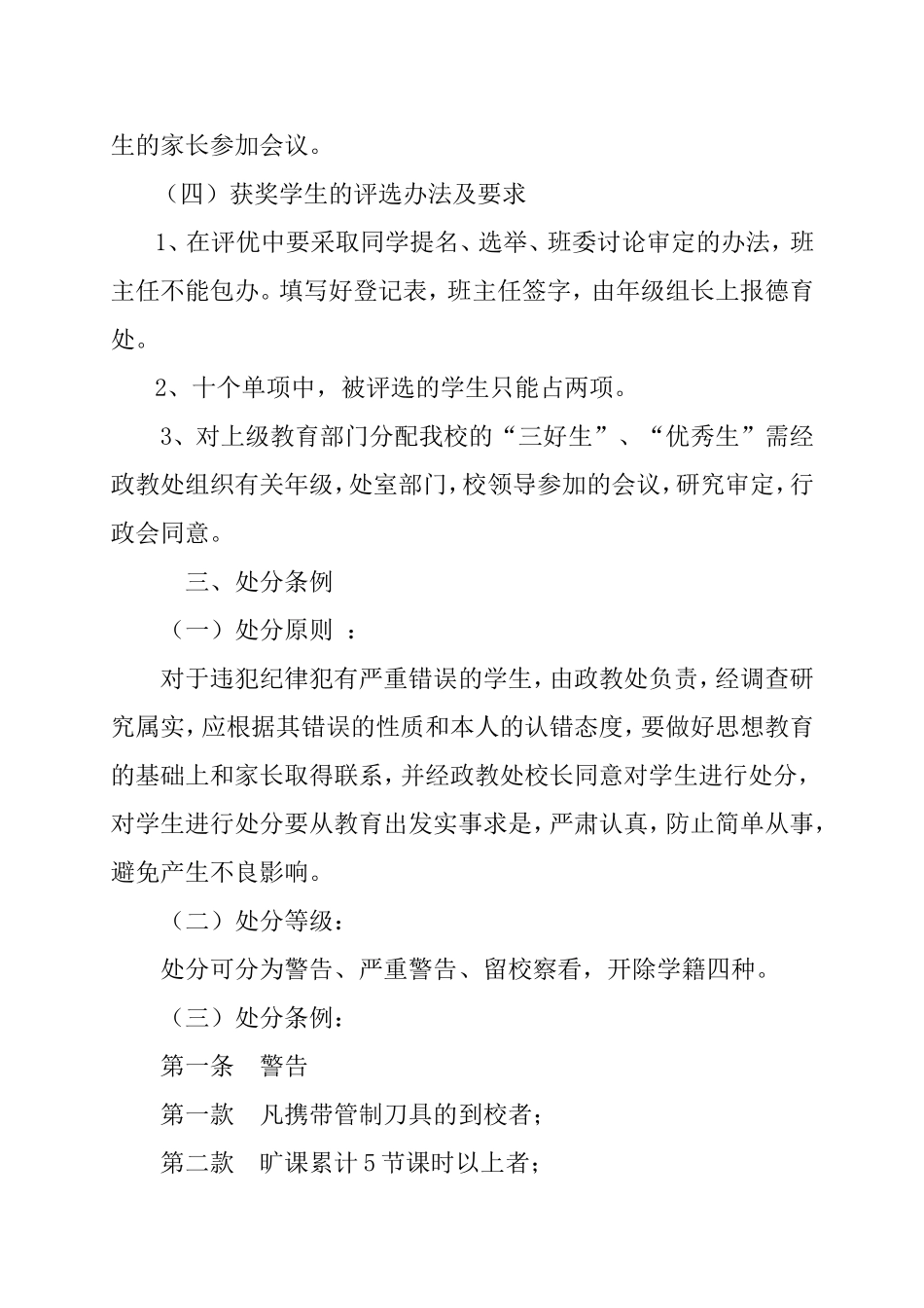 中学生奖惩制度_第3页