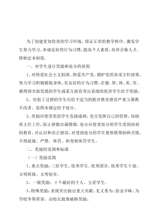 中学生奖惩制度