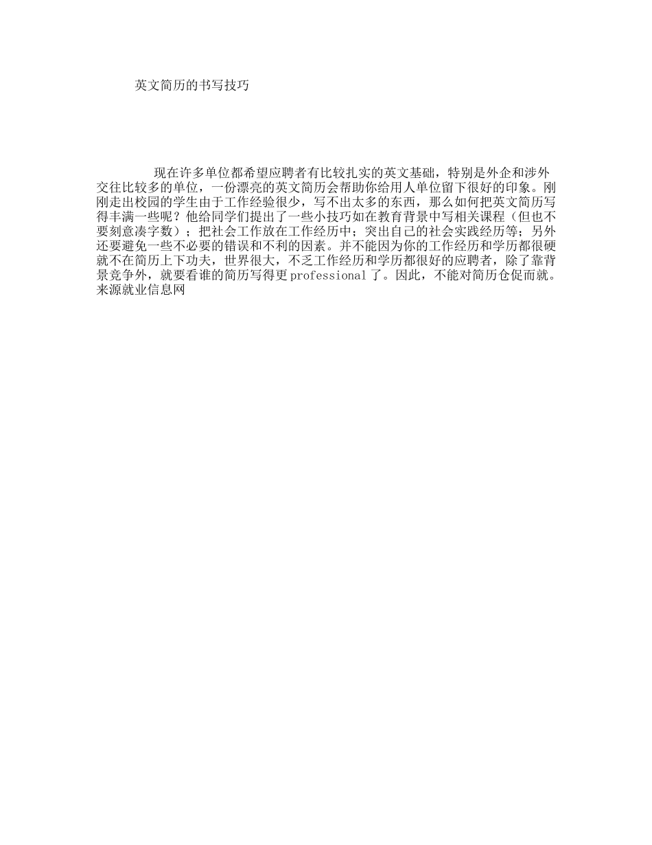 英文简历的书写技巧_第1页