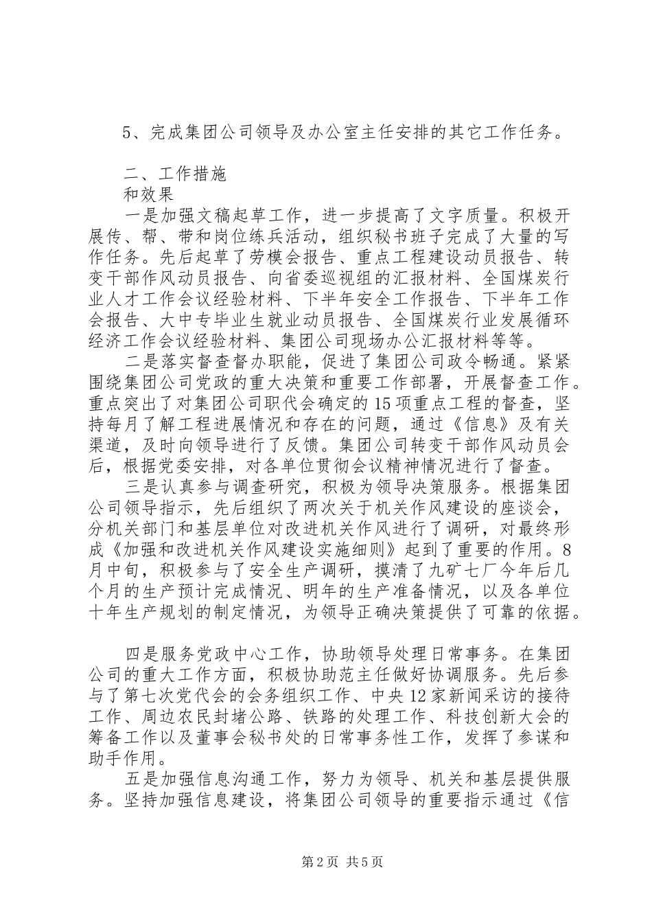 办公室公文写作模板_第2页