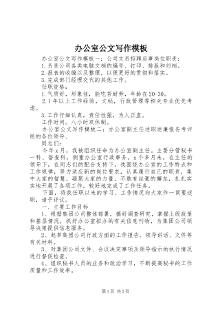 办公室公文写作模板