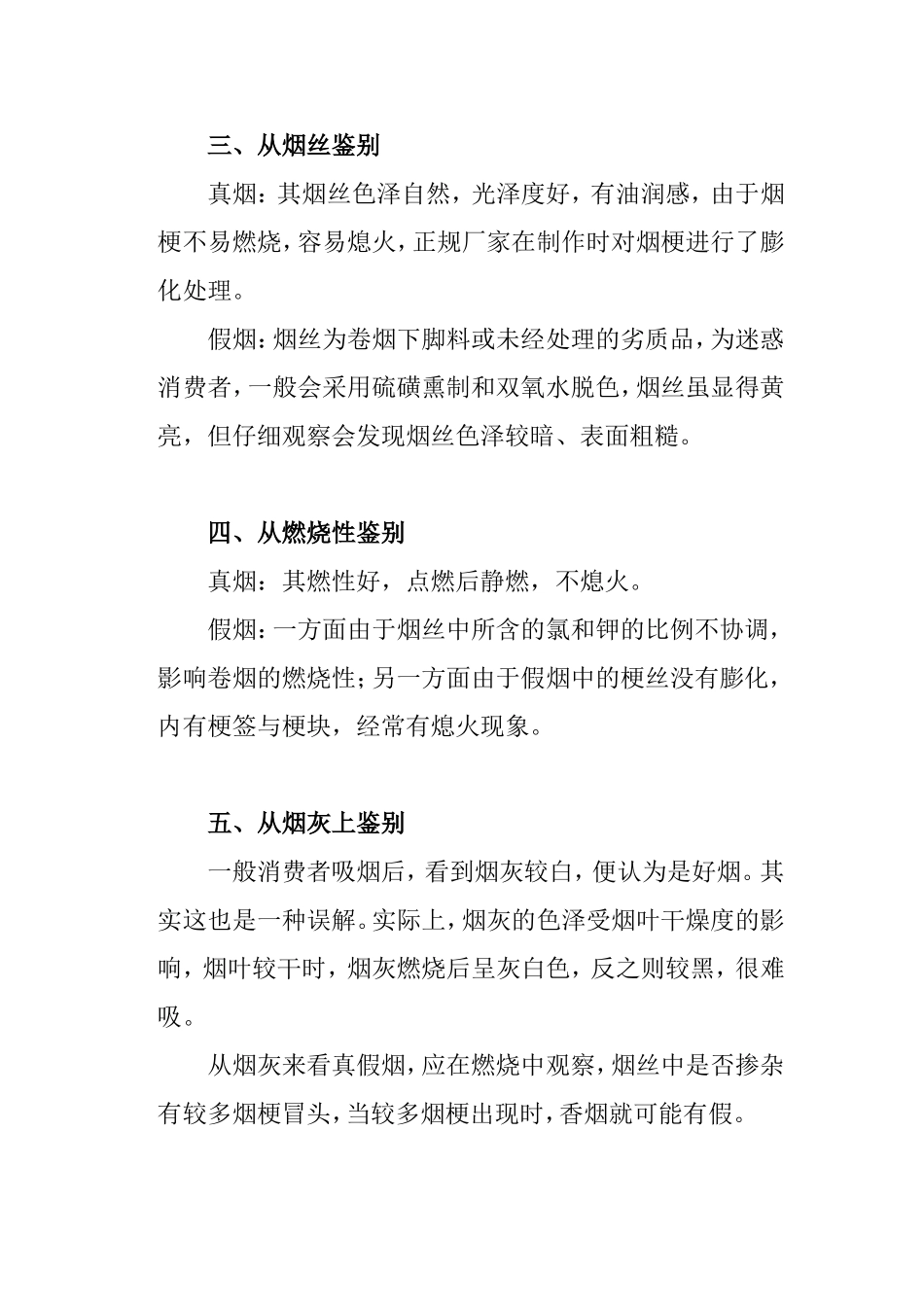 真假烟识别的一般方法_第2页