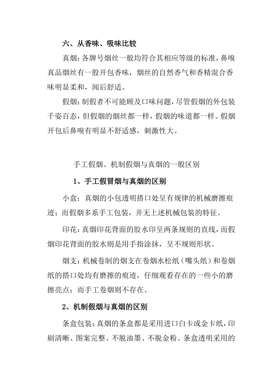 真假烟识别的一般方法_第3页