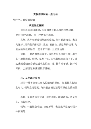 真假烟识别的一般方法