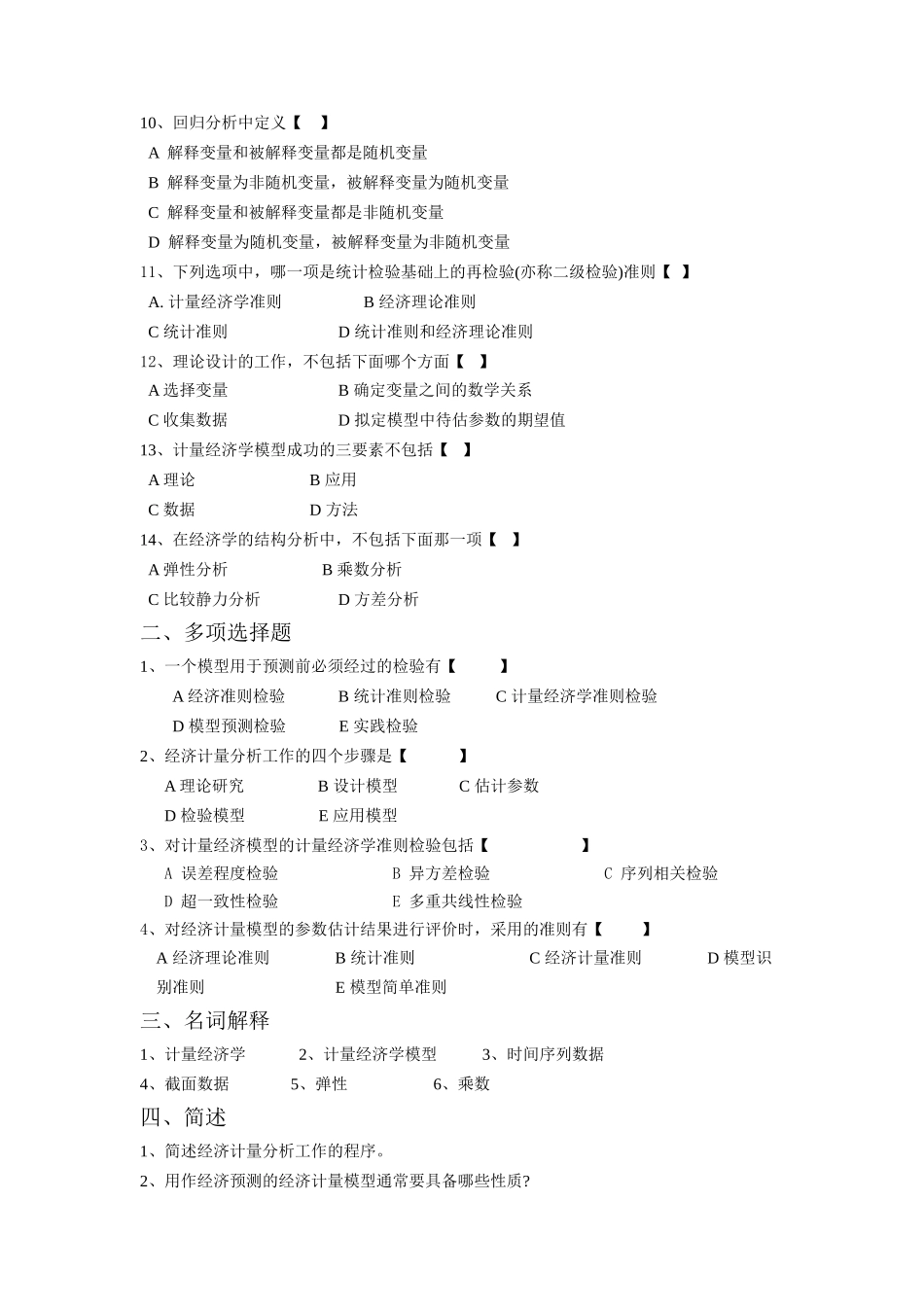 《计量经济学》习题集_第3页