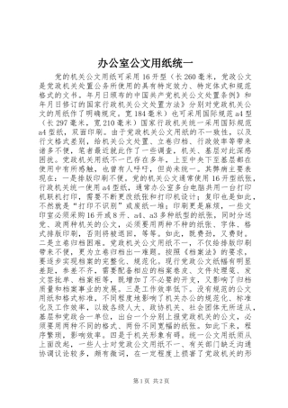 办公室公文用纸统一