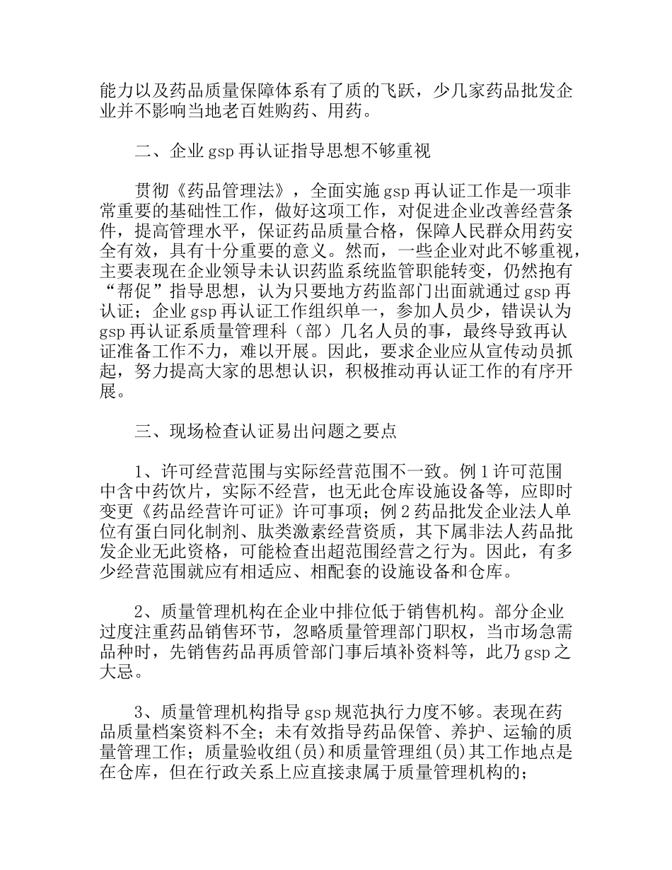 GSP到期再认证之心得体会_第2页