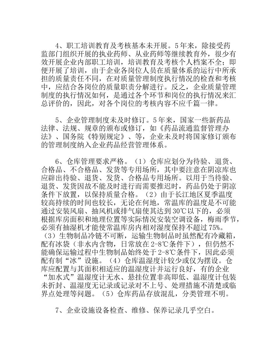 GSP到期再认证之心得体会_第3页